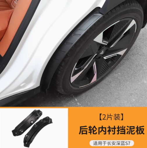 S07 - Fender Extender Linner - 1156