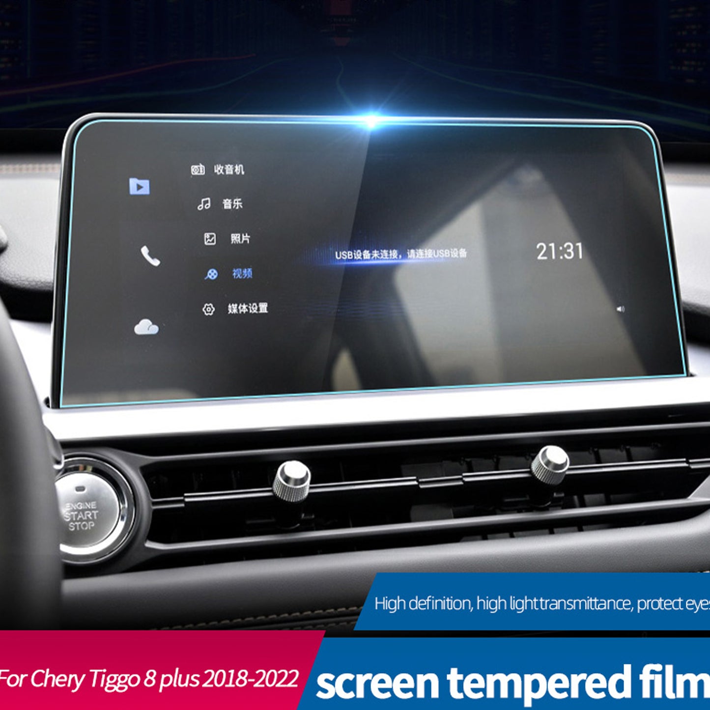 Tiggo 8 - Screen Glass Protector - 320