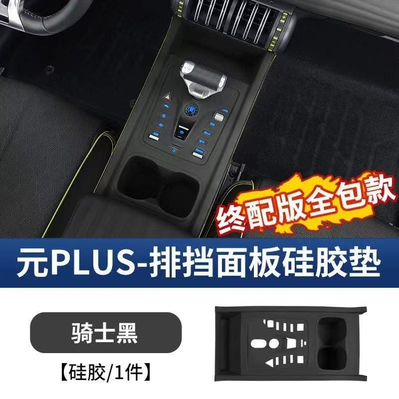 Atto 3 - Center Console Protection Silicone BLACK - 1397
