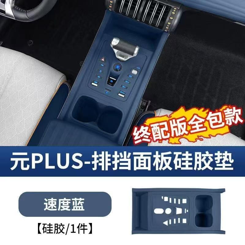 Atto 3 - Center Console Protection Silicone BLUE - 1398