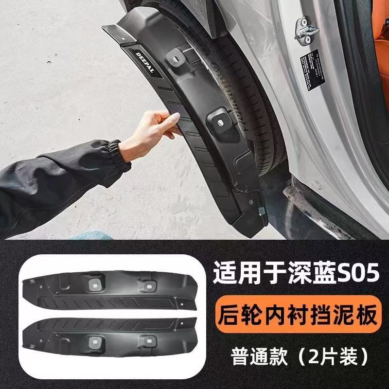 Deepal SO5 - Fender Extenders - 1354