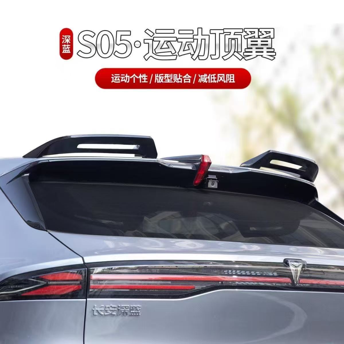 Deepal SO5 - Roof Spoiler Black - 1384