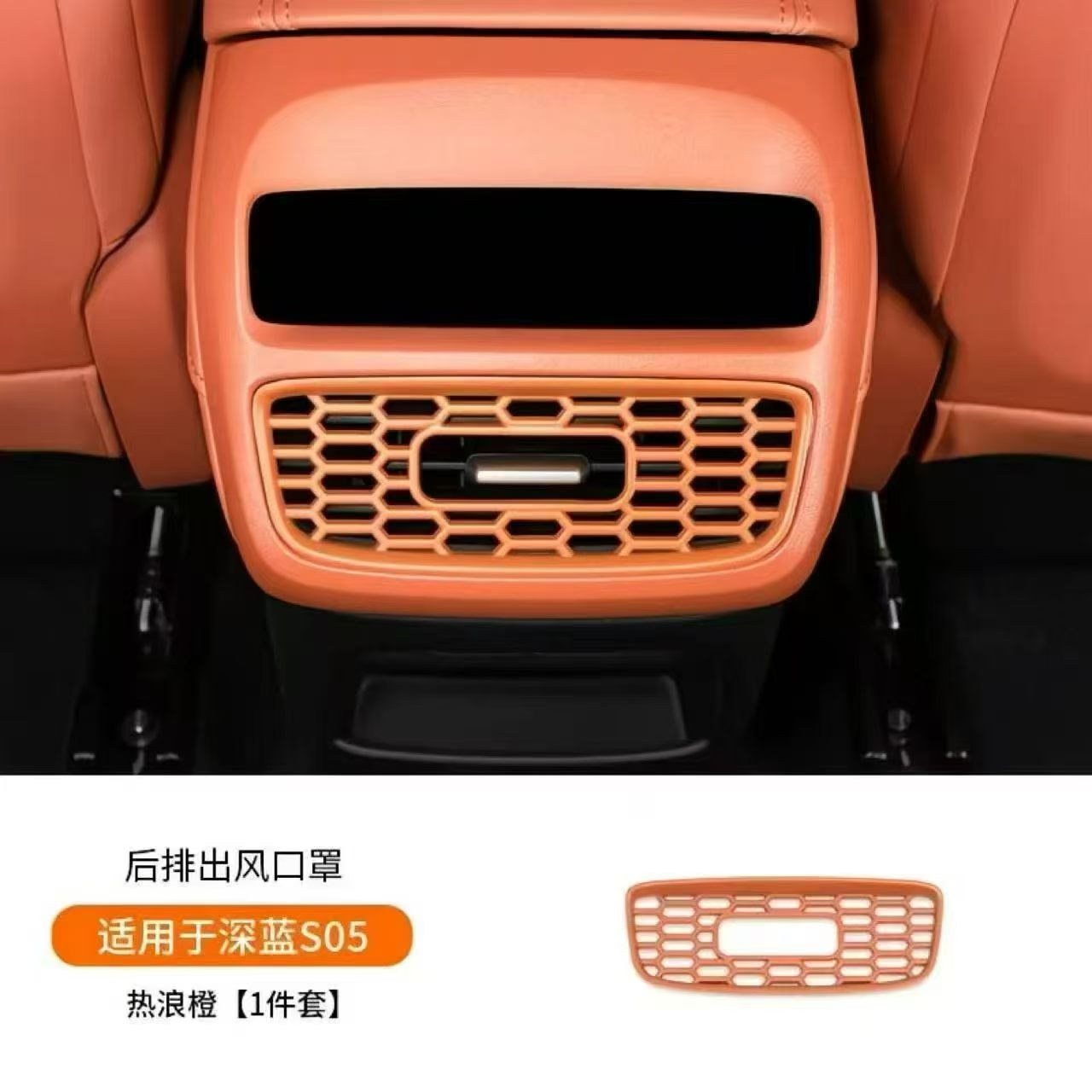Deepal SO5 - Rear A/C Vent Cover Orange - 1381